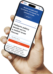 Портал Работа в России